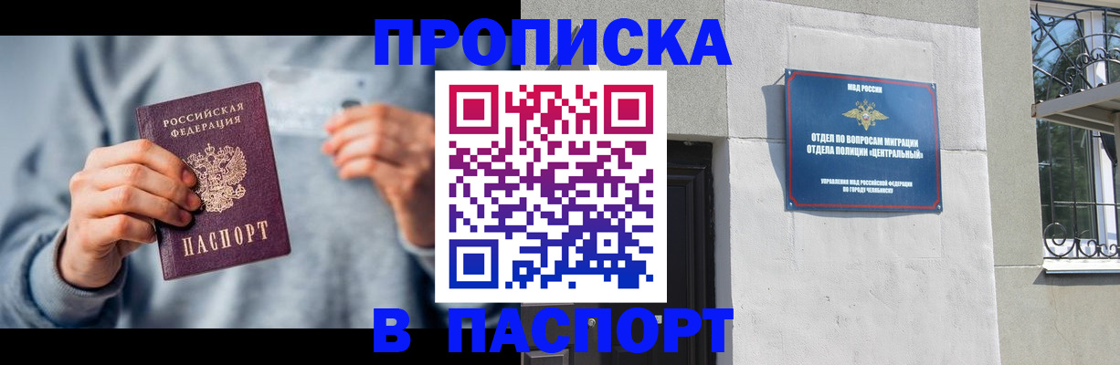 прописка законно в Альметьевске